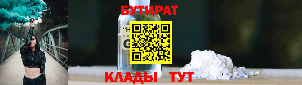 Бутират оксибутират  Бутират  Искитим  Вход с VPN 
