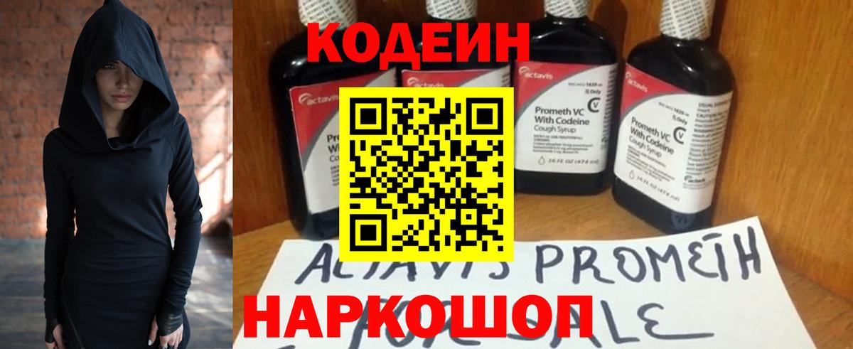 Искитим  Codein напиток Lean (лин)  Вход с VPN  Кодеиновый сироп Lean напиток Lean (лин) 
