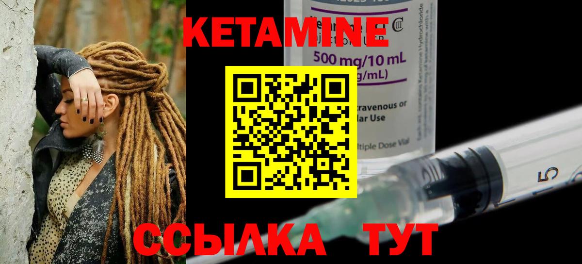 КЕТАМИН VHQ  Вход с VPN  Искитим 