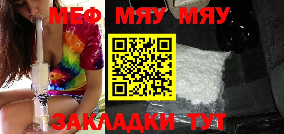 Меф мяу мяу мука Искитим
